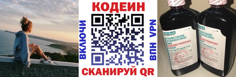 Codein напиток Lean (лин)  MEGA зеркало  Сатка 